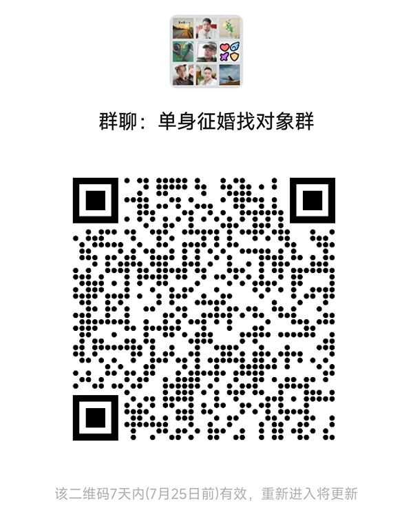 南平同城相亲微信群